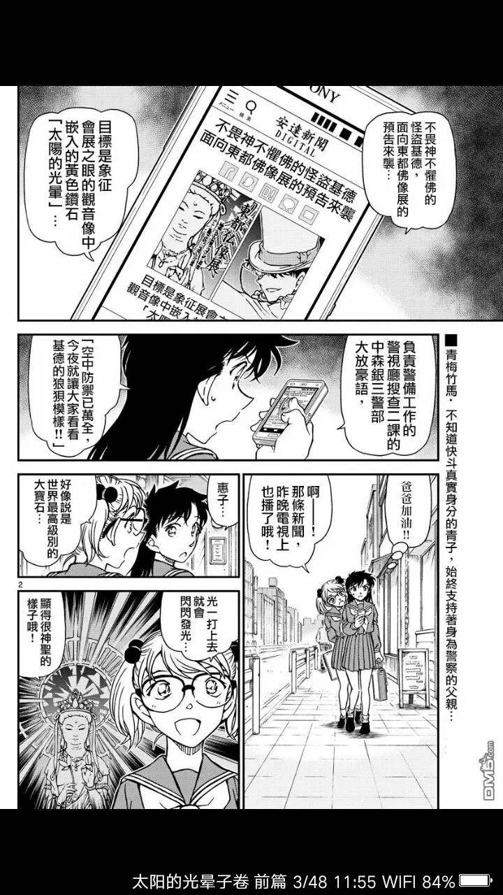魔术快斗 最新漫画 怪盗基德身份暴露 哔哩哔哩