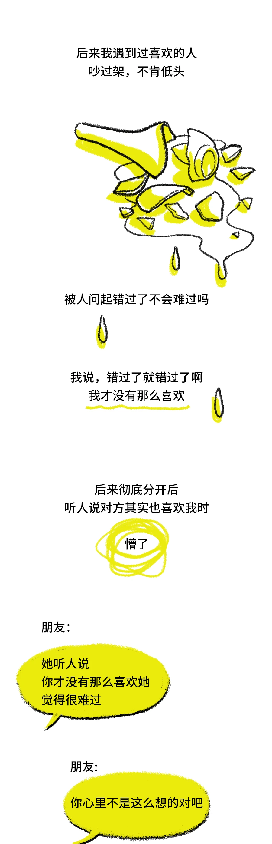 你真的很擅长让我难过2
