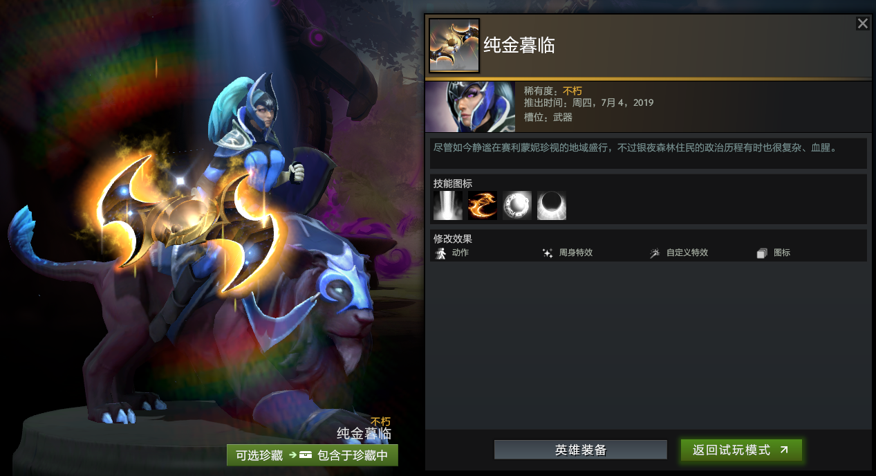 Dota2期待已久的不朽二与魔罗兽它终于来了,莱
