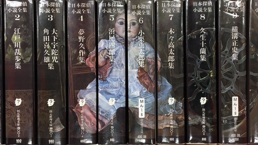 日本探偵小説全集 全12巻 1984-1996年 - 哔哩哔哩