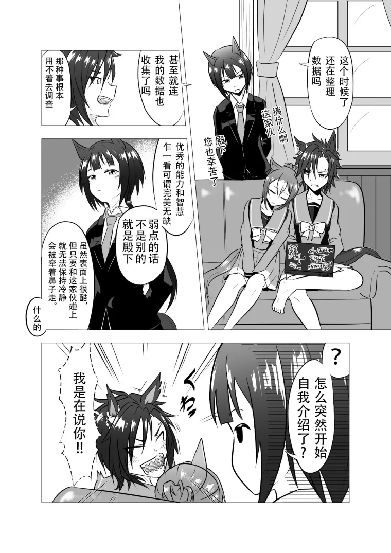 赛马娘 漫画 Sp队长系列 哔哩哔哩