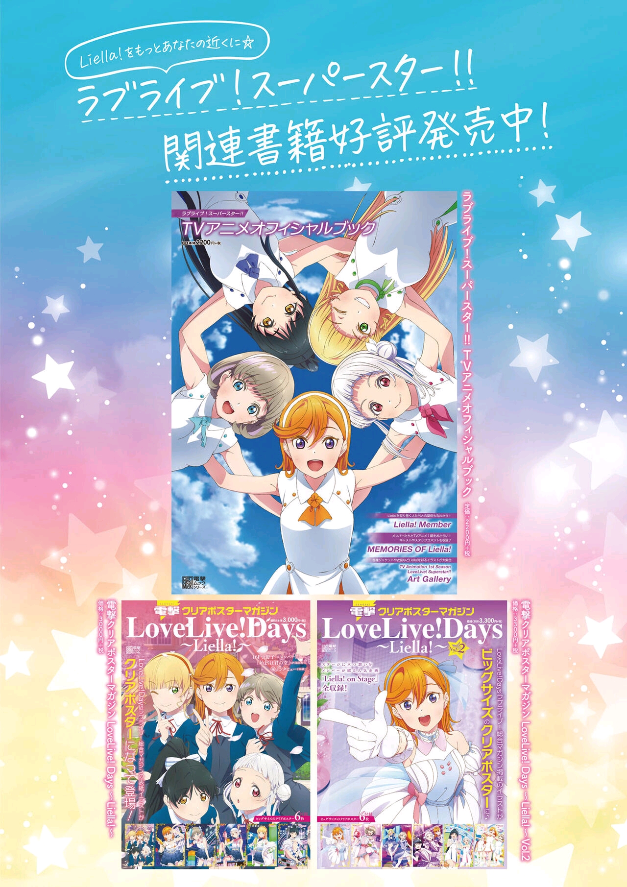 LoveLive!Days Liella! SPECIAL Vol.02 2022 May