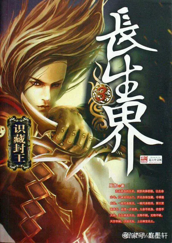 4.《长生界》，评分8.0分 这是继耳根《我欲封天》之后，又一部创造月票神话的小说。《长生界》，这是