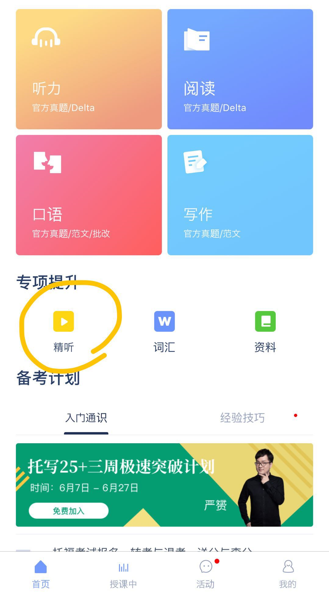 b站爆火的三本大学自学托福117经验分享文字