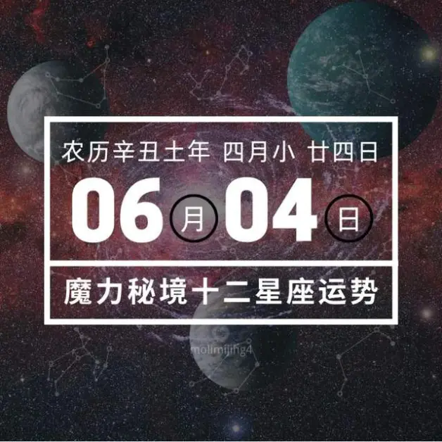十二星座6月4日重要运势 金牛座大吉 哔哩哔哩