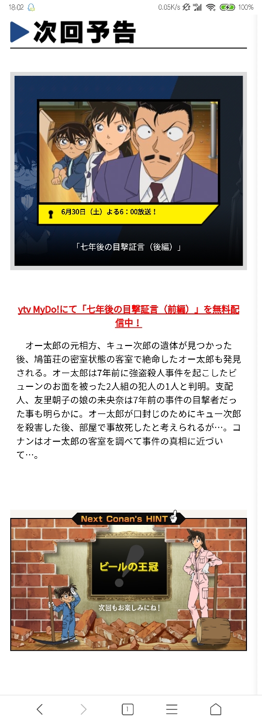 名侦探柯南TV版960,961集预告