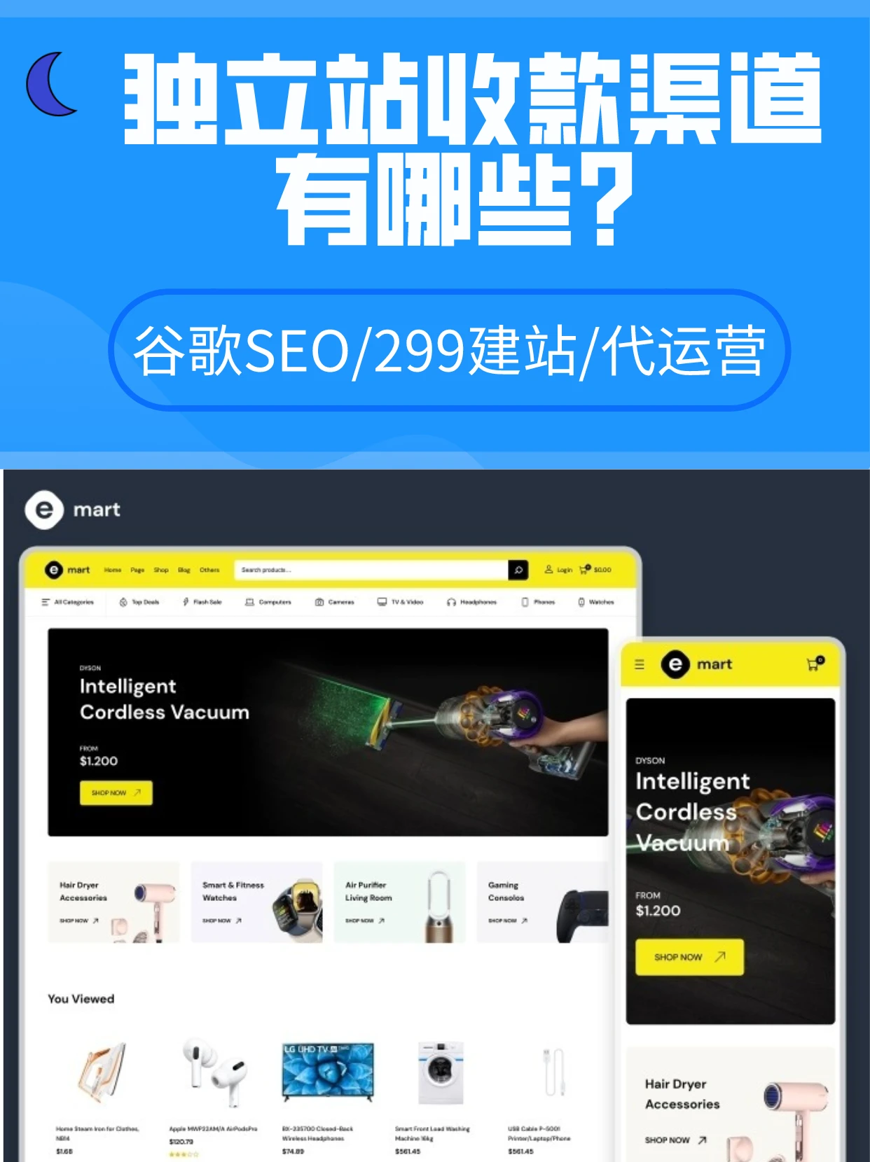 谷歌SEO代运营