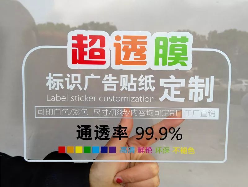 高清膜定制