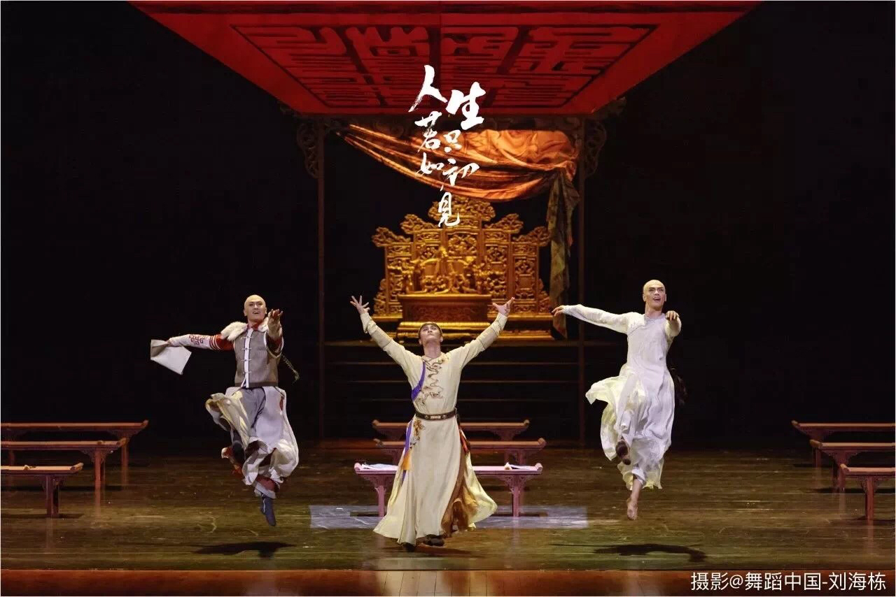 精彩剧照舞蹈中国人生若只如初见刘震作品