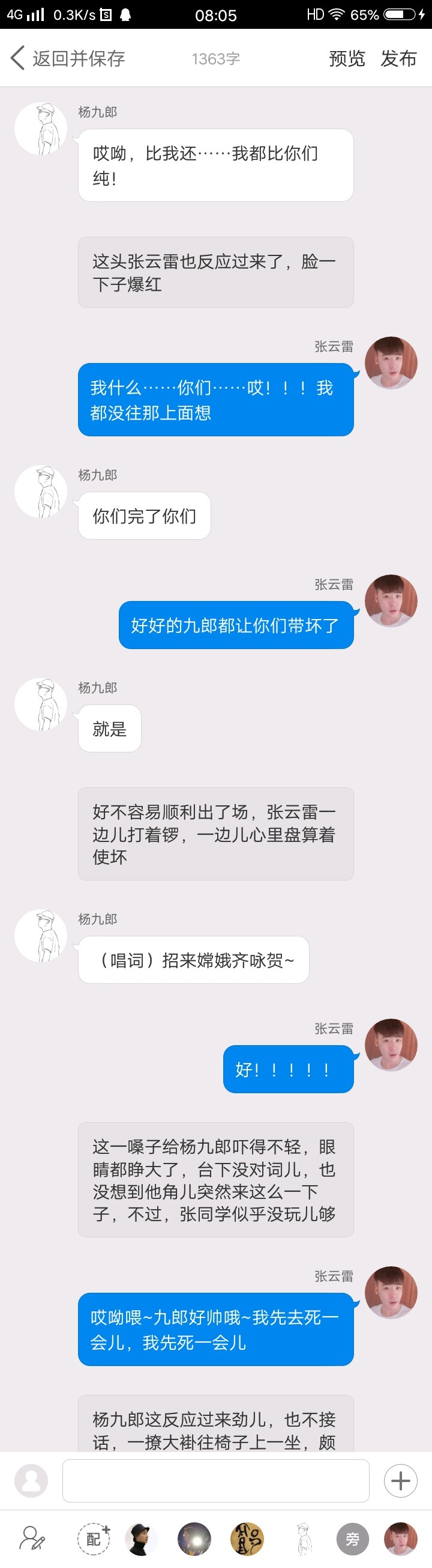 《后台那些事儿》【九辫儿现实友情向】87