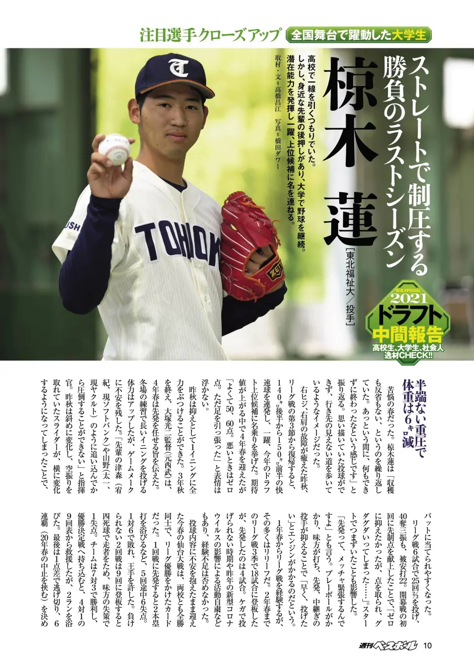 W B Special 21ドラフト中間報告高校生 大学生 社会人 逸材check 哔哩哔哩