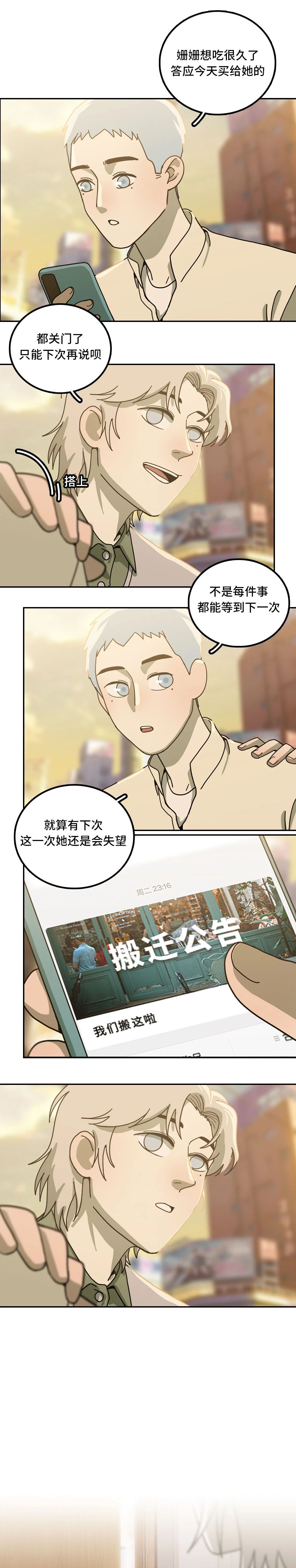 那我下次不随便答应你了3