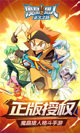 魔晶猎人2正义之战