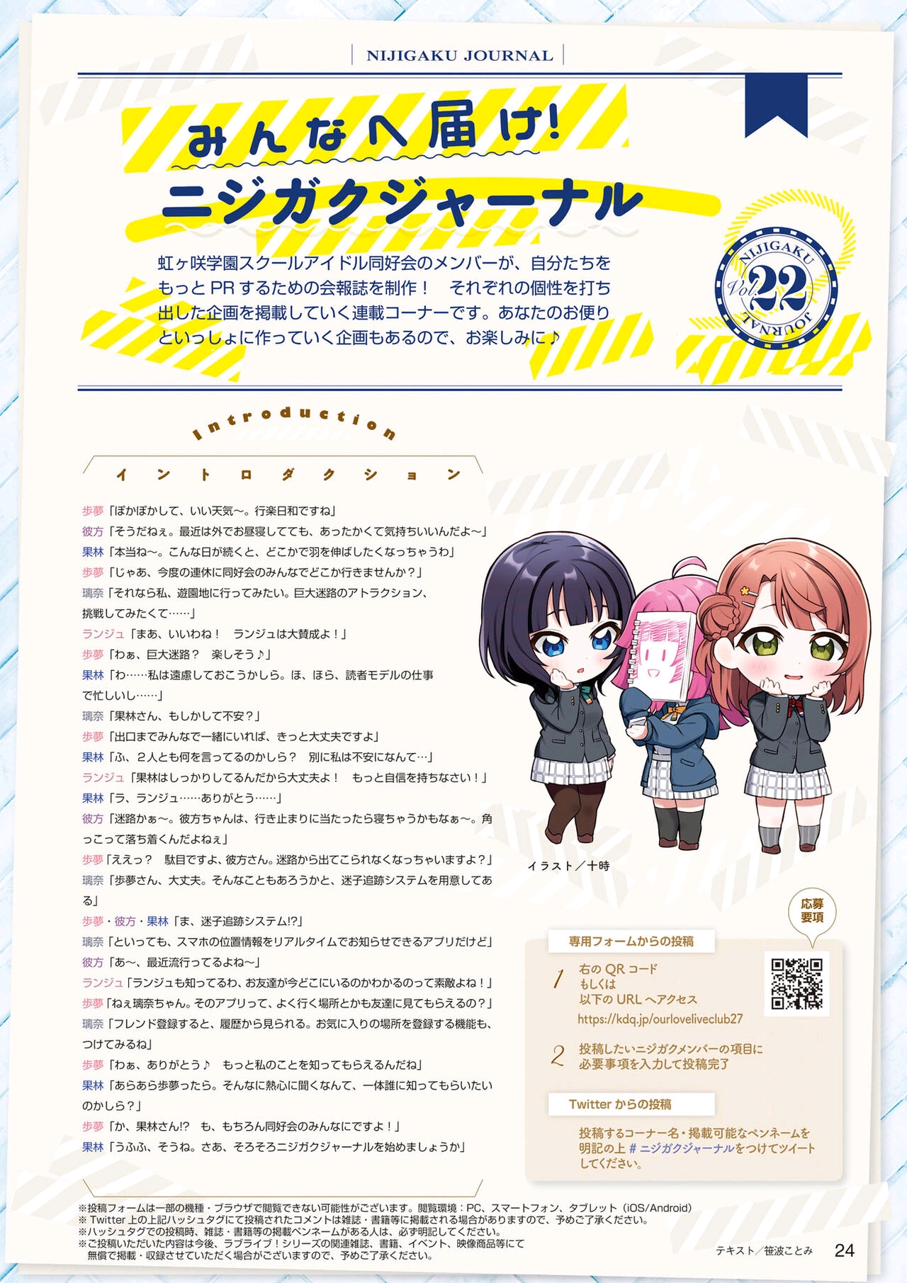 LoveLive!Days ラブライブ!総合マガジン Vol.27（上）