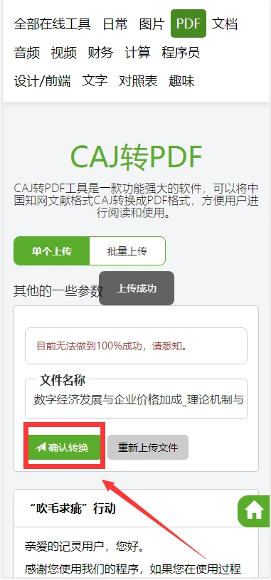 转换caj到pdf：教你如何将caj文件转成pdf文件 哔哩哔哩