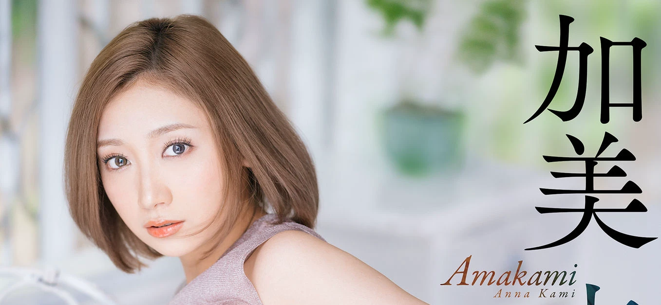 加美杏奈 Anna Kami [优百科60] 哔哩哔哩