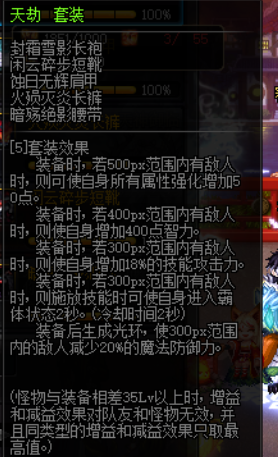 目前版本,十周年200天85SS套装选择与扫盲(下