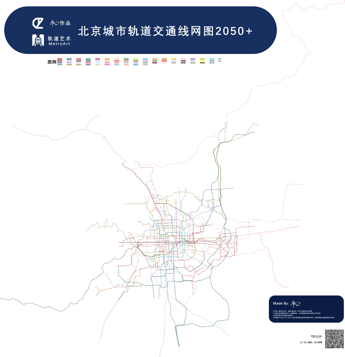 【北京地铁】北京城市轨道交通线网图(2050+) - 哔哩哔哩