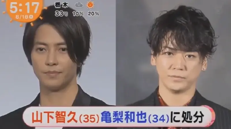 杰尼斯处分山下智久及龟梨和也 日本网友气愤 这完全是避重就轻 哔哩哔哩