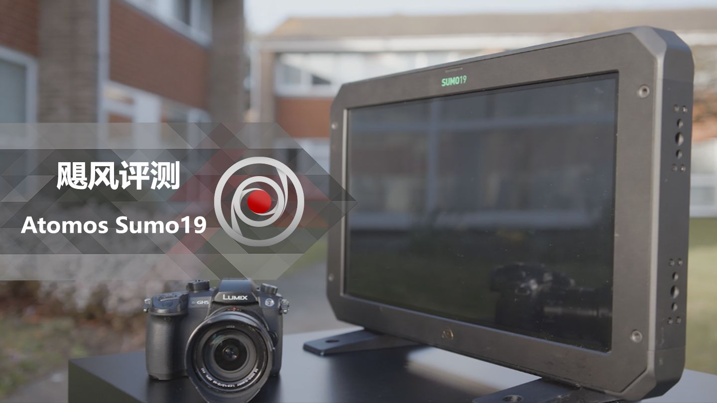 多用的HDR录机——Atomos Sumo19 - 哔哩哔哩