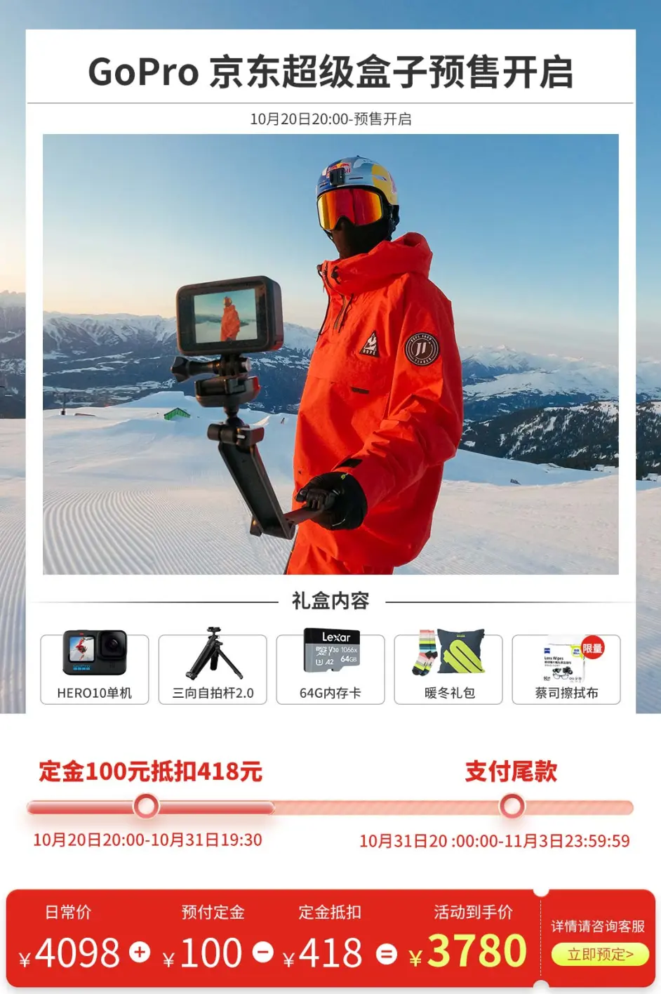 Gopro双十一购机指南 Hero10缤纷礼盒从天而降 哔哩哔哩