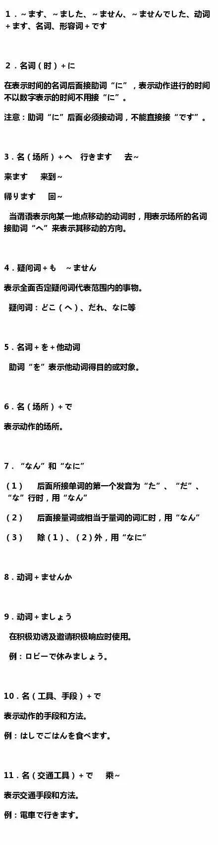 日语学习必备 比较全面的基础日文语法100条 哔哩哔哩