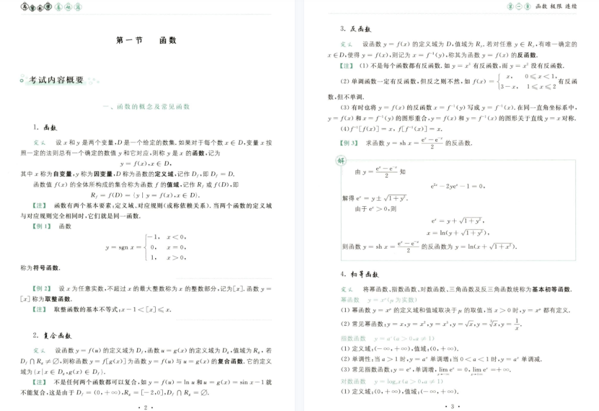 2023考研数学武忠祥高等数学基础篇高清无水印电子版PDF 武忠祥高数学霸严选题PDF - 哔哩哔哩