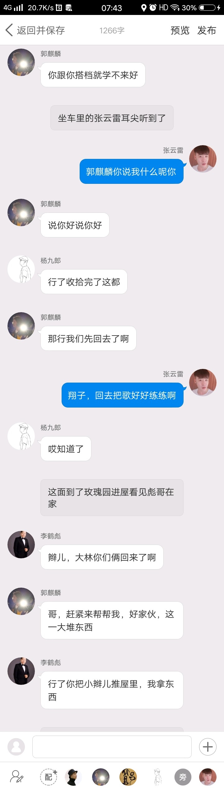 《后台那些事儿》【九辫儿现实友情向】76