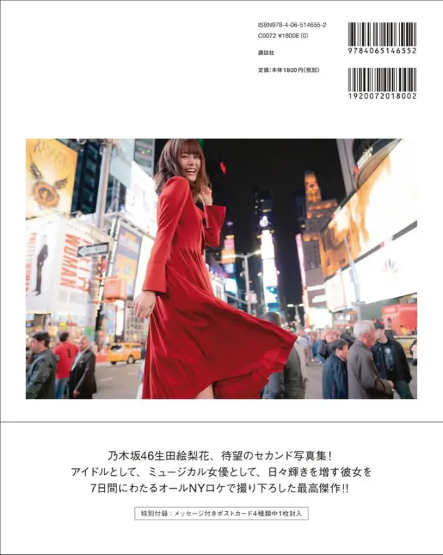 乃木坂46生田绘梨花 出版社110年来首次 写真集闻所未闻的初版万册 超罕见的开端 哔哩哔哩 乃木坂46生田绘梨花 出版社110年来首次 写真集闻所未闻的初版万册 超罕见的开端 哔哩哔哩