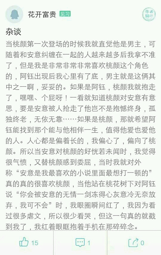 【推荐小说】谈谈我看过的小说――《谁家男主又崩了》