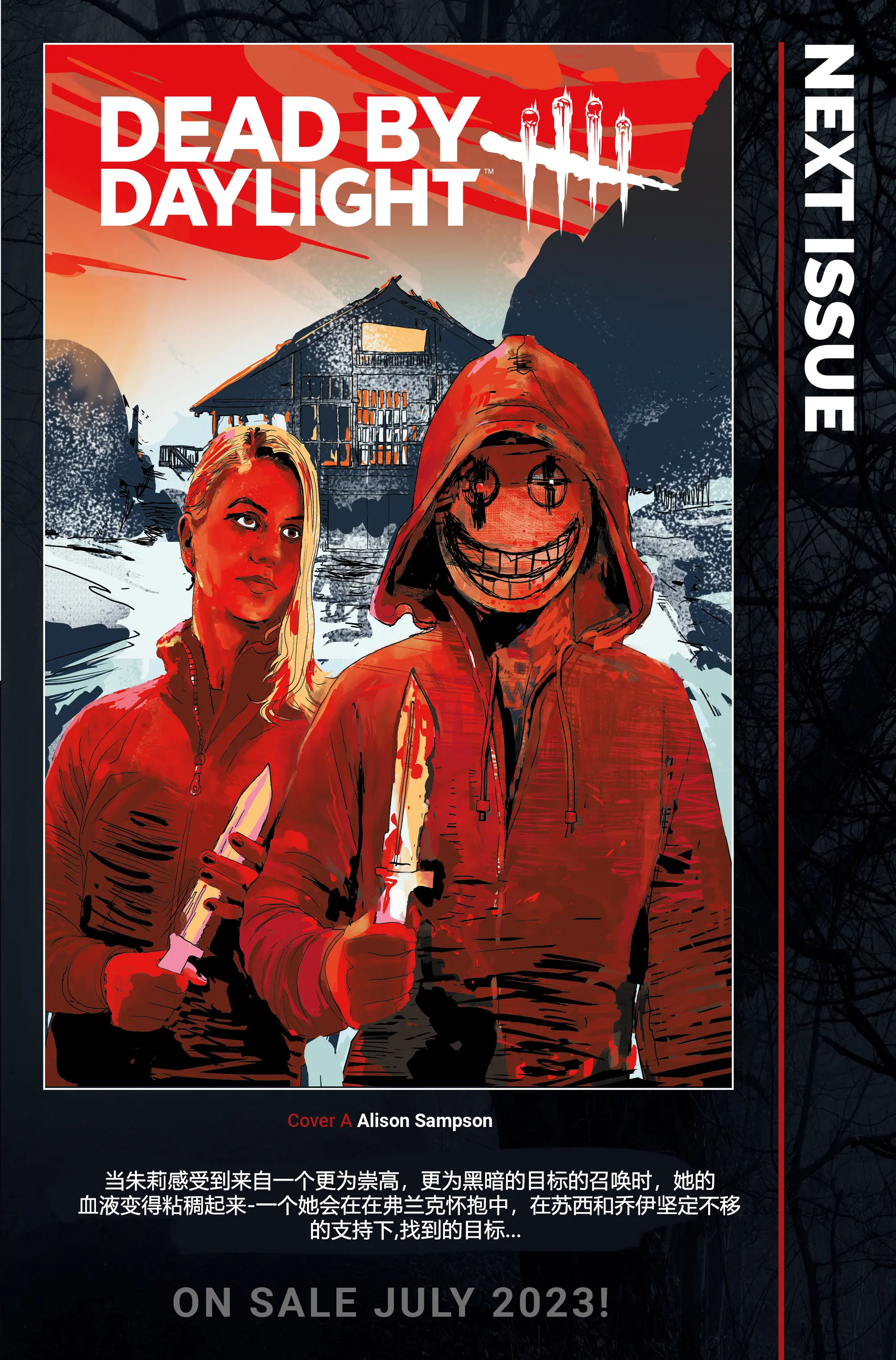 【官方漫画】《黎明杀机》v1 #1