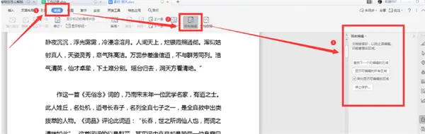 办公自动化软件教程 Wps如何解锁被锁定的word 哔哩哔哩