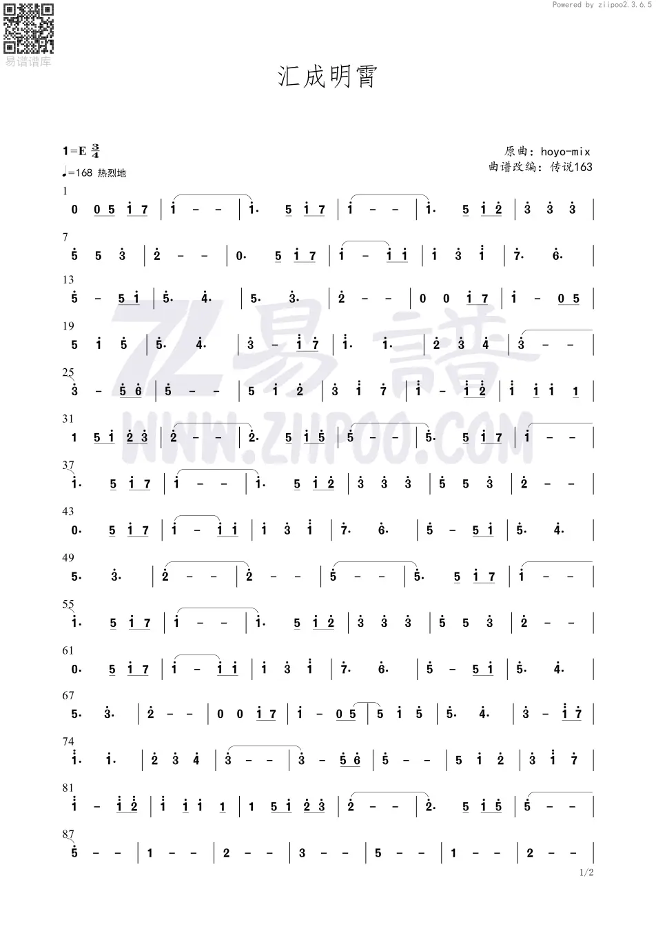 汇成明霄简谱数字图片