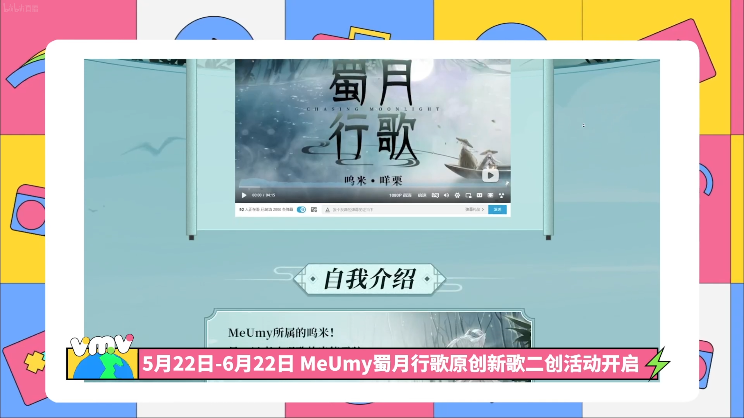 「VMV音乐榜#29」黑泽诺亚登顶，MeUmy、凛-阿格里亚斯前3；艾露露、伊万、扇宝作客