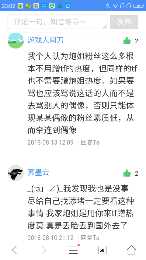 tf抄袭炮姐op,粉丝各种强词夺理。