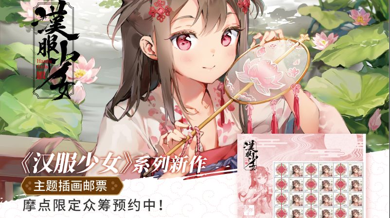 中国郵政発行 / カントク・『漢服少女』数量限定発行 ◇ 記念切手冊子豪華セット ☆ 激レア/ 入手困難切手！◇ 中国郵政発行 / Anmi / アンミ