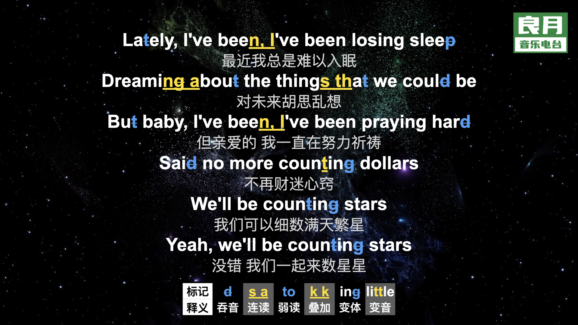 Counting Stars完整标注版歌词 - 哔哩哔哩