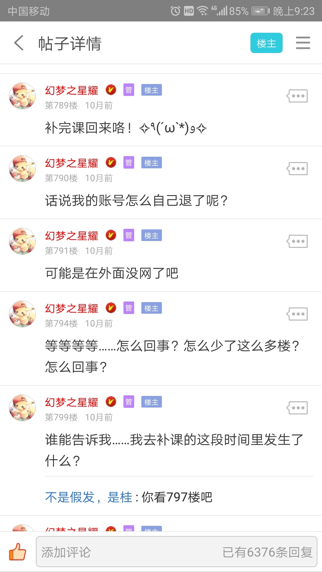 关于口袋妖怪同人小说《双龙旅途》的作者星耀