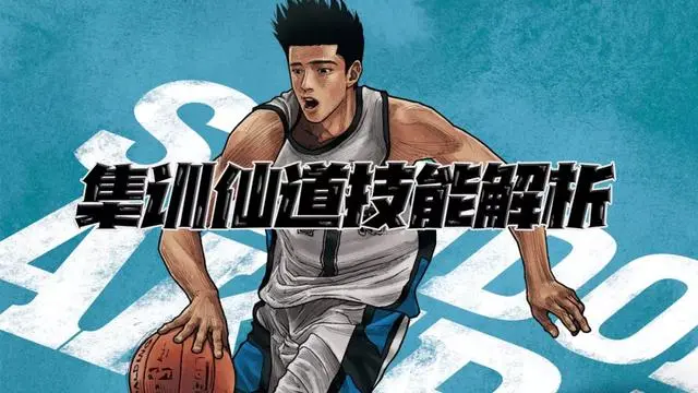 灌篮高手手游 集训仙道技能深度解析 影流之主 双身降临 哔哩哔哩