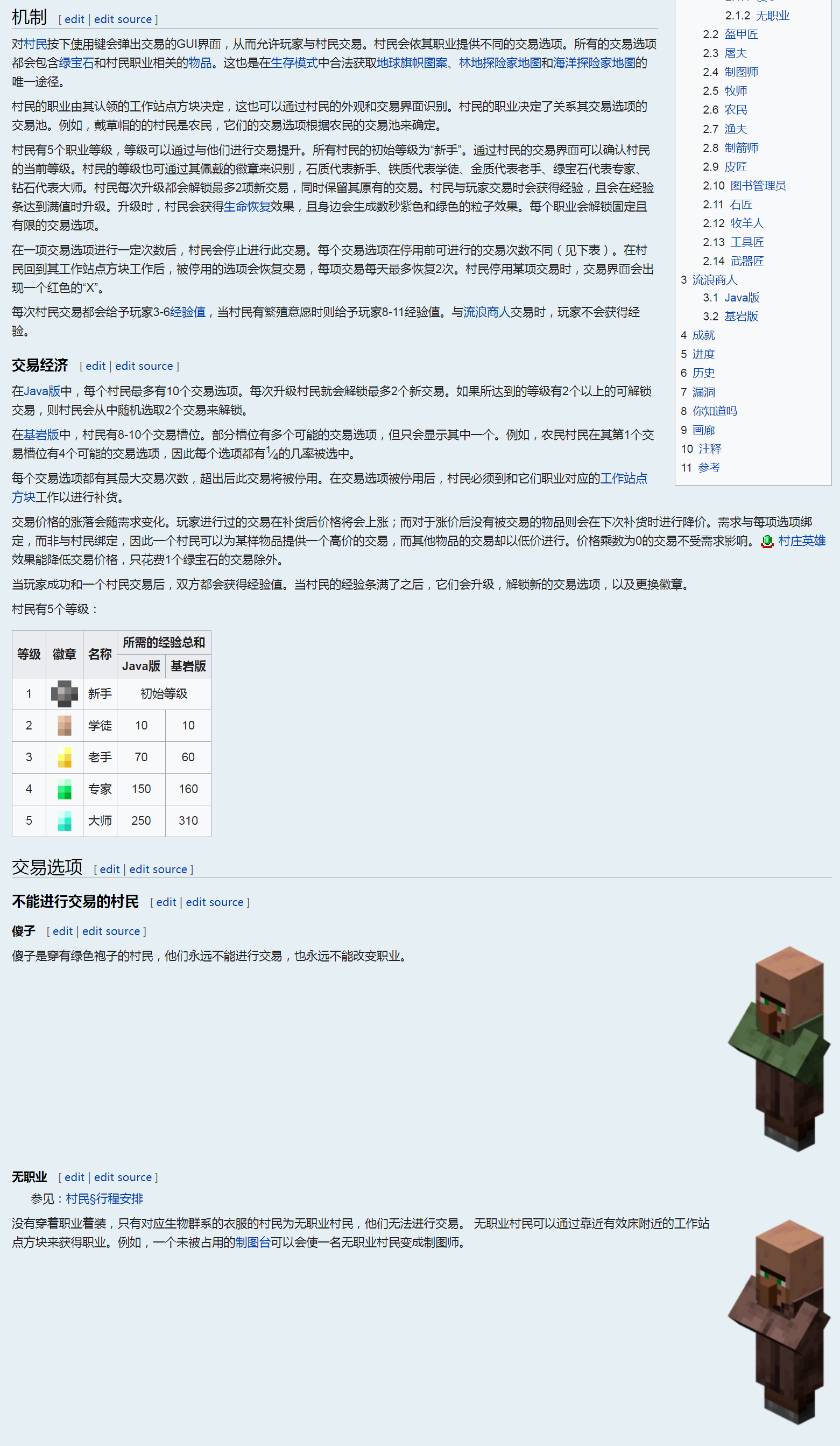 Minecraft Wiki搬运 流浪商人 职业村名交易机制 物品 成就 Java版 基岩版 哔哩哔哩专栏