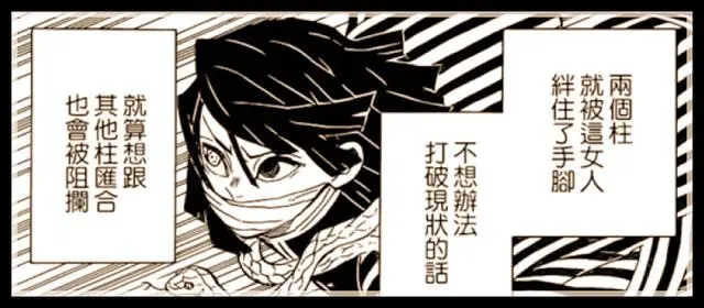 鬼灭之刃漫画181话 愈史郎是上弦四鸣女的克星 恋柱一战定胜负 哔哩哔哩