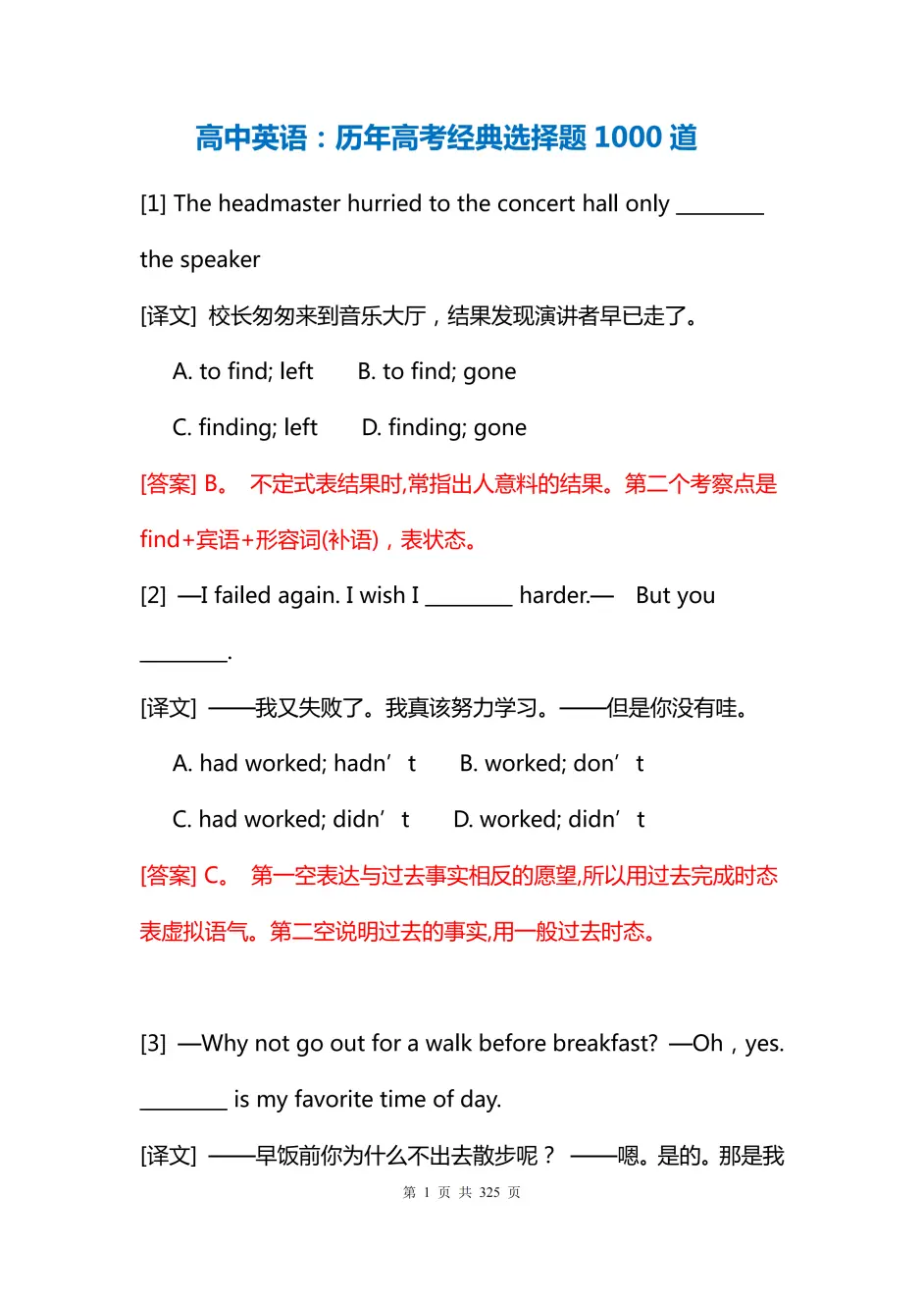 高中英语 历年高考经典选择题1000道 一共325页 可打印 哔哩哔哩