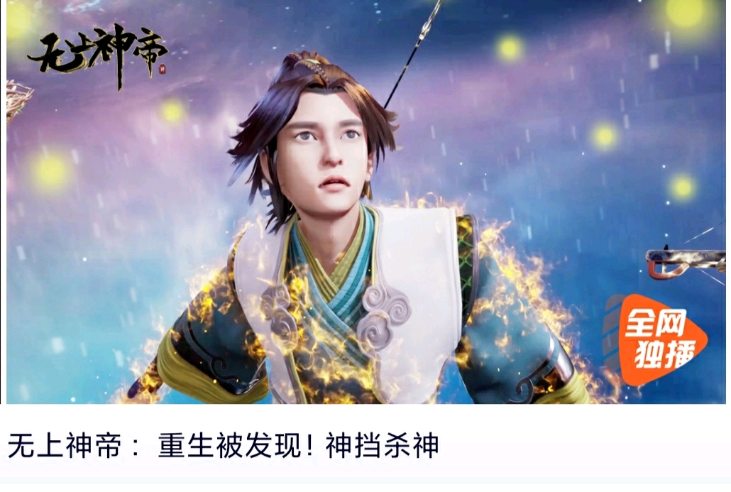 无上神帝:重生被发现!神挡杀神