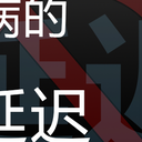 手把手教你降低osu延迟
