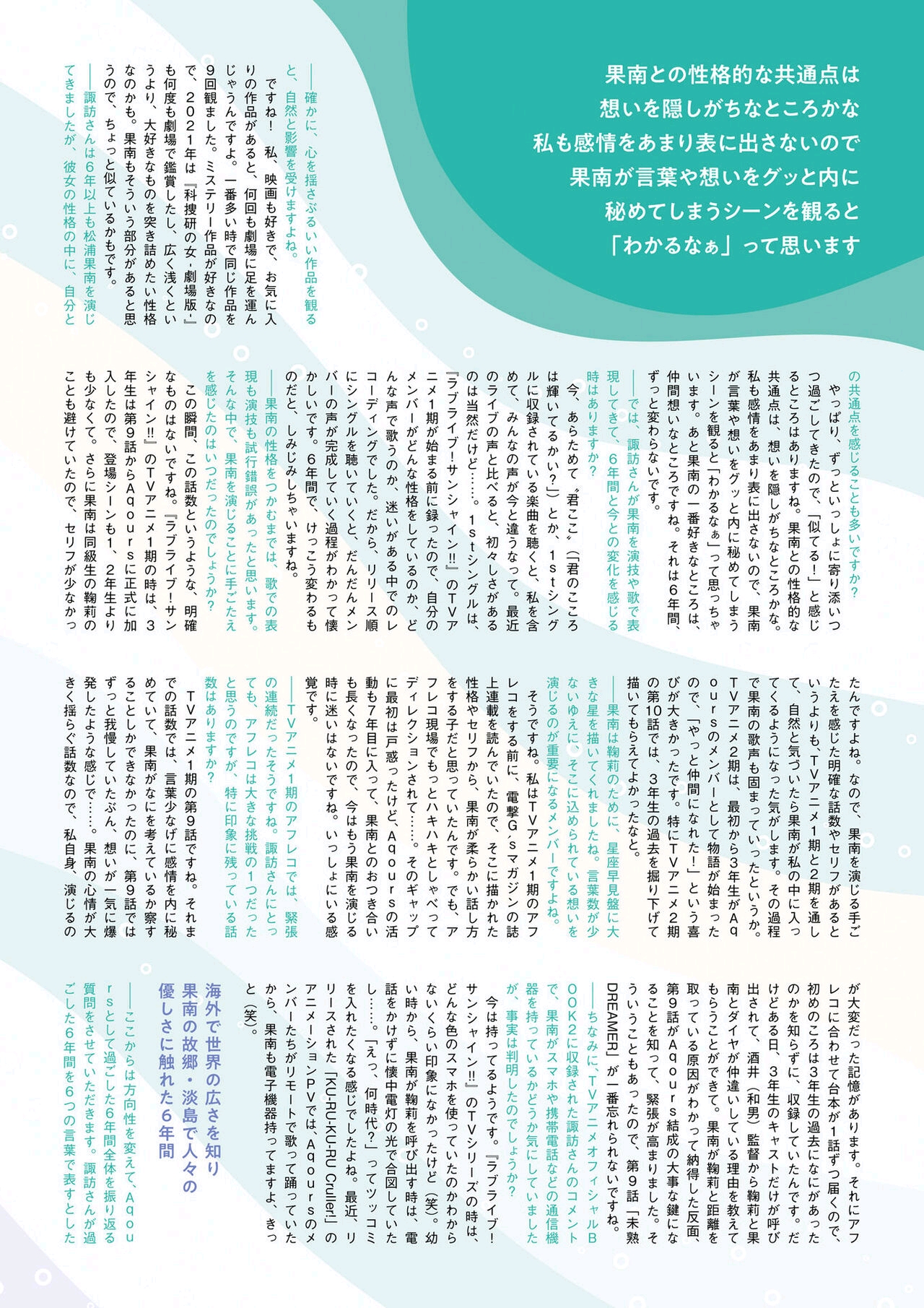 Aqours Magazine Kanan 经典再放送