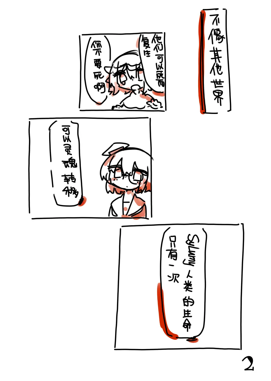 漫画 杏語 哔哩哔哩