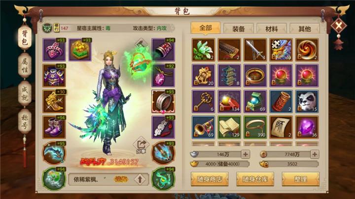 星宿终于出来啦,我要转门派