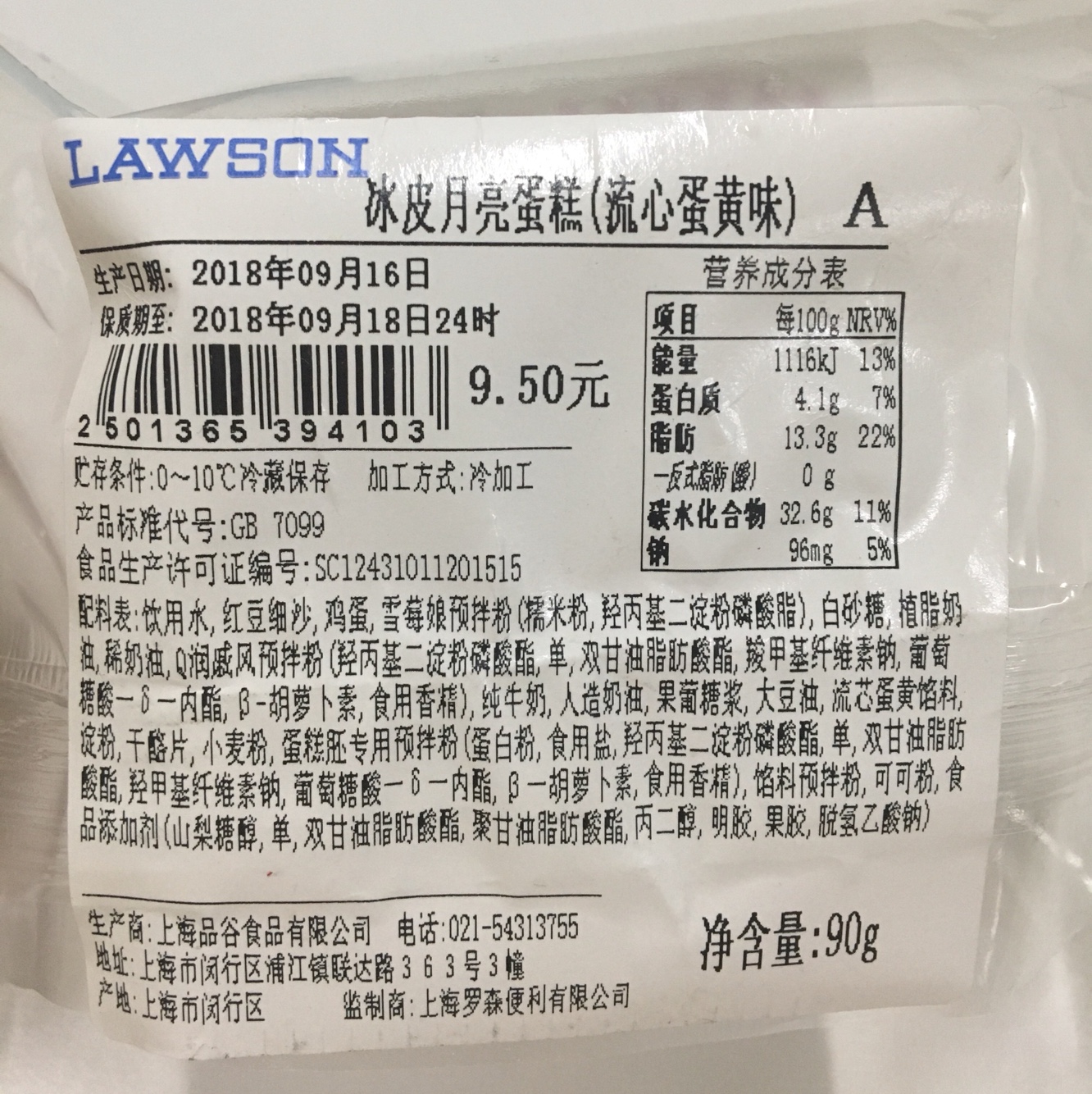 【03】罗森冰皮月亮蛋糕(流心蛋黄味)中秋新品测评!