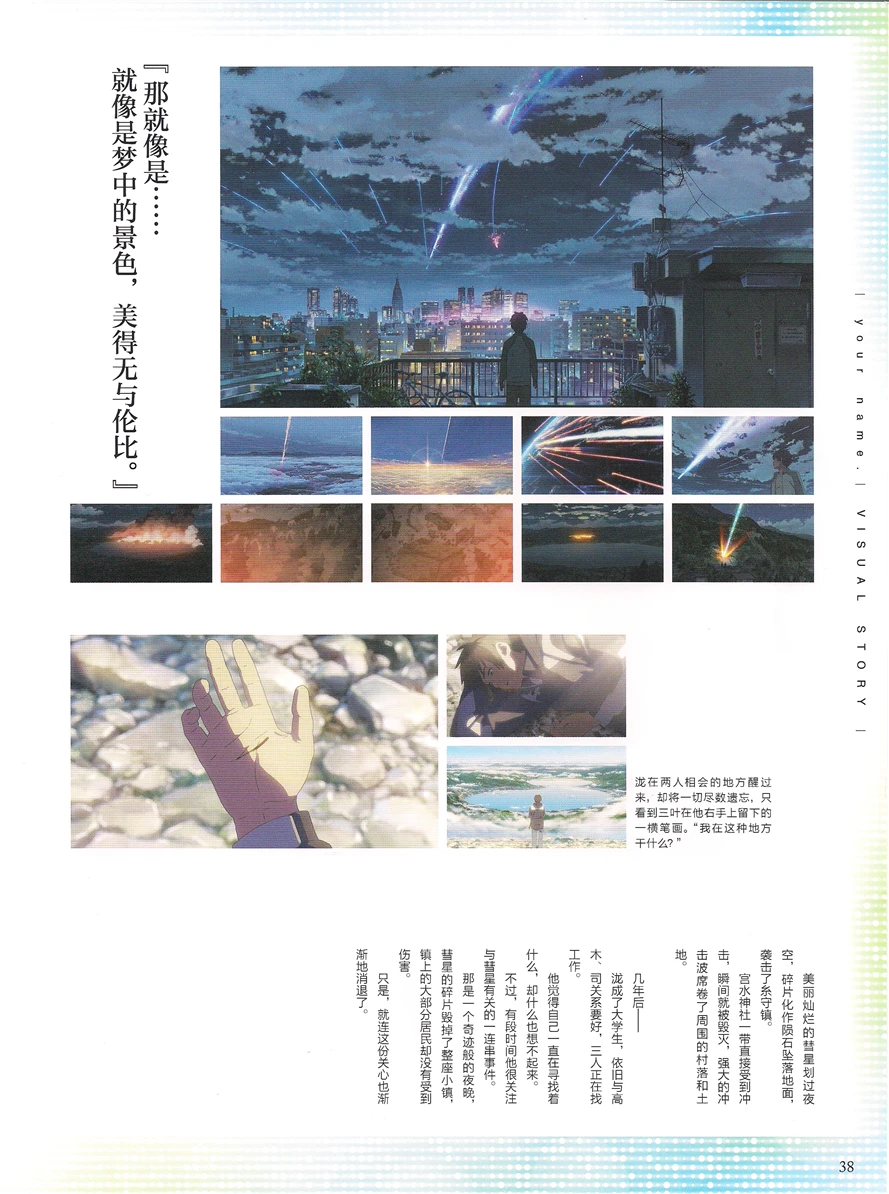 《你的名字》新海诚 官方视觉设定集 上