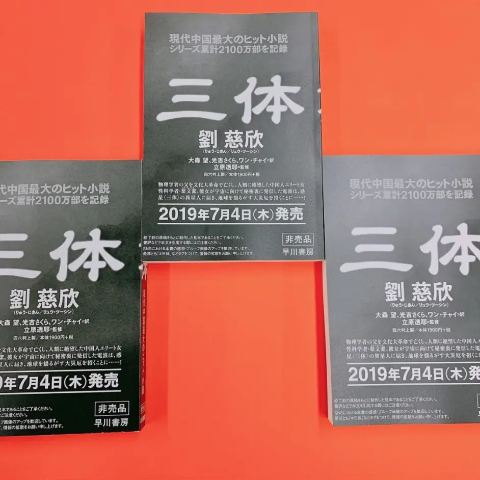 又双叒获奖了 地球三体往事日本篇 哔哩哔哩
